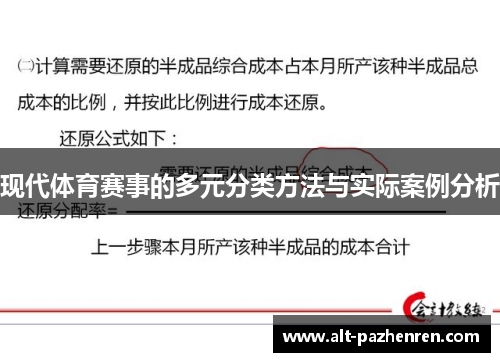 现代体育赛事的多元分类方法与实际案例分析 现代体育赛事的多元分类方法与实际案例分析
