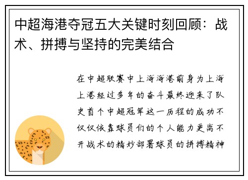 中超海港夺冠五大关键时刻回顾:战术、拼搏与坚持的完美结合 中超海港夺冠五大关键时刻回顾:战术、拼搏与坚持的完美结合