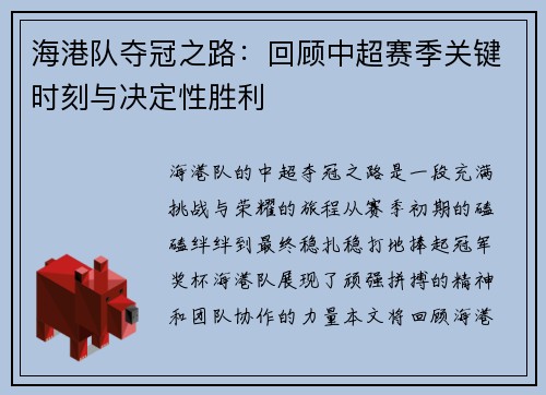 海港队夺冠之路:回顾中超赛季关键时刻与决定性胜利 海港队夺冠之路:回顾中超赛季关键时刻与决定性胜利