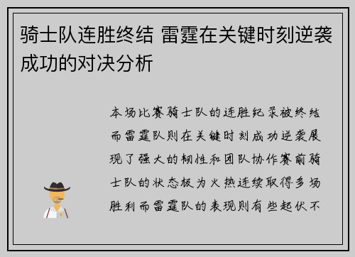 骑士队连胜终结 雷霆在关键时刻逆袭成功的对决分析 骑士队连胜终结 雷霆在关键时刻逆袭成功的对决分析