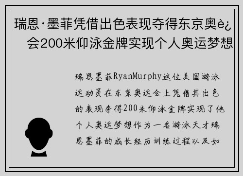 瑞恩·墨菲凭借出色表现夺得东京奥运会200米仰泳金牌实现个人奥运梦想 瑞恩·墨菲凭借出色表现夺得东京奥运会200米仰泳金牌实现个人奥运梦想