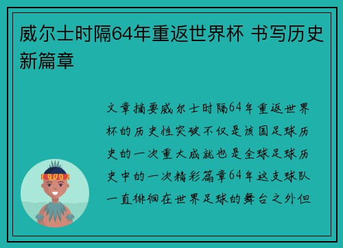 威尔士时隔64年重返世界杯 书写历史新篇章