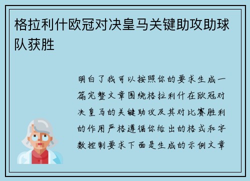 格拉利什欧冠对决皇马关键助攻助球队获胜 格拉利什欧冠对决皇马关键助攻助球队获胜