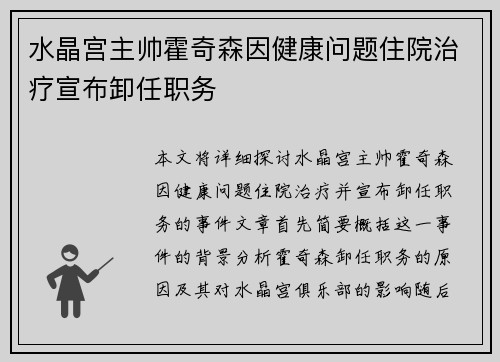 水晶宫主帅霍奇森因健康问题住院治疗宣布卸任职务 水晶宫主帅霍奇森因健康问题住院治疗宣布卸任职务