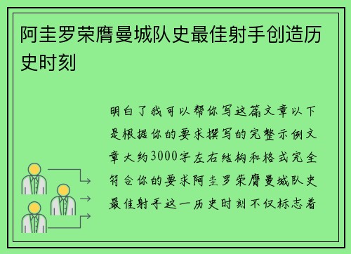 阿圭罗荣膺曼城队史最佳射手创造历史时刻 阿圭罗荣膺曼城队史最佳射手创造历史时刻