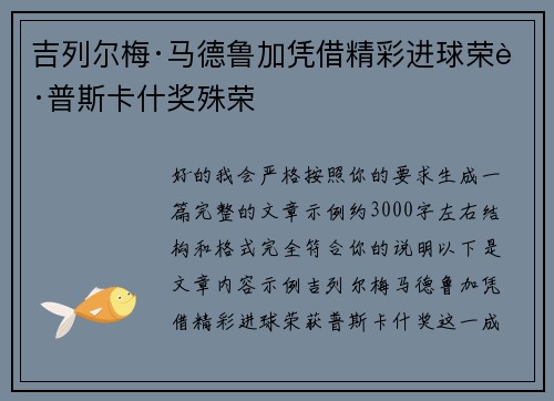 吉列尔梅·马德鲁加凭借精彩进球荣获普斯卡什奖殊荣 吉列尔梅·马德鲁加凭借精彩进球荣获普斯卡什奖殊荣