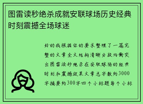 图雷读秒绝杀成就安联球场历史经典时刻震撼全场球迷 图雷读秒绝杀成就安联球场历史经典时刻震撼全场球迷