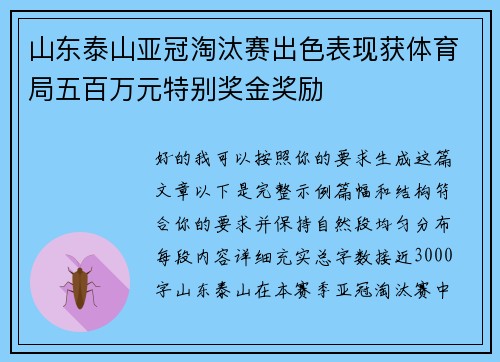 山东泰山亚冠淘汰赛出色表现获体育局五百万元特别奖金奖励