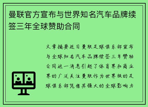 曼联官方宣布与世界知名汽车品牌续签三年全球赞助合同 曼联官方宣布与世界知名汽车品牌续签三年全球赞助合同