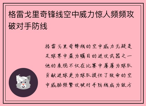 格雷戈里奇锋线空中威力惊人频频攻破对手防线 格雷戈里奇锋线空中威力惊人频频攻破对手防线