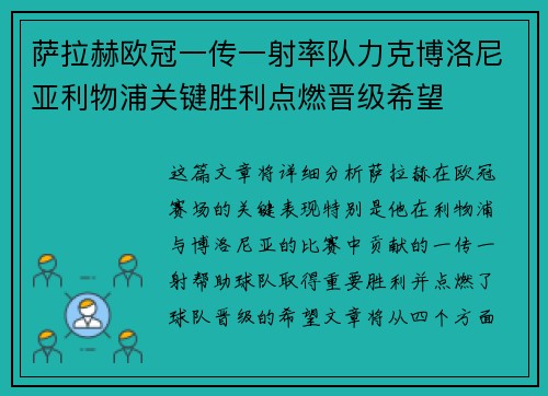 萨拉赫欧冠一传一射率队力克博洛尼亚利物浦关键胜利点燃晋级希望 萨拉赫欧冠一传一射率队力克博洛尼亚利物浦关键胜利点燃晋级希望