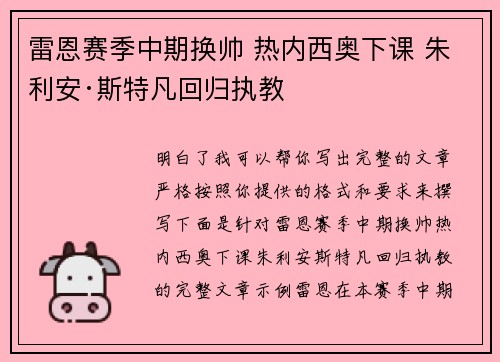 雷恩赛季中期换帅 热内西奥下课 朱利安·斯特凡回归执教 雷恩赛季中期换帅 热内西奥下课 朱利安·斯特凡回归执教