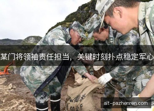 某门将领袖责任担当，关键时刻扑点稳定军心